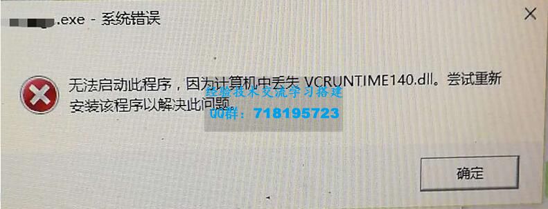 修复由于找不到vcruntime140.dll，无法继续执行代码的问题方法