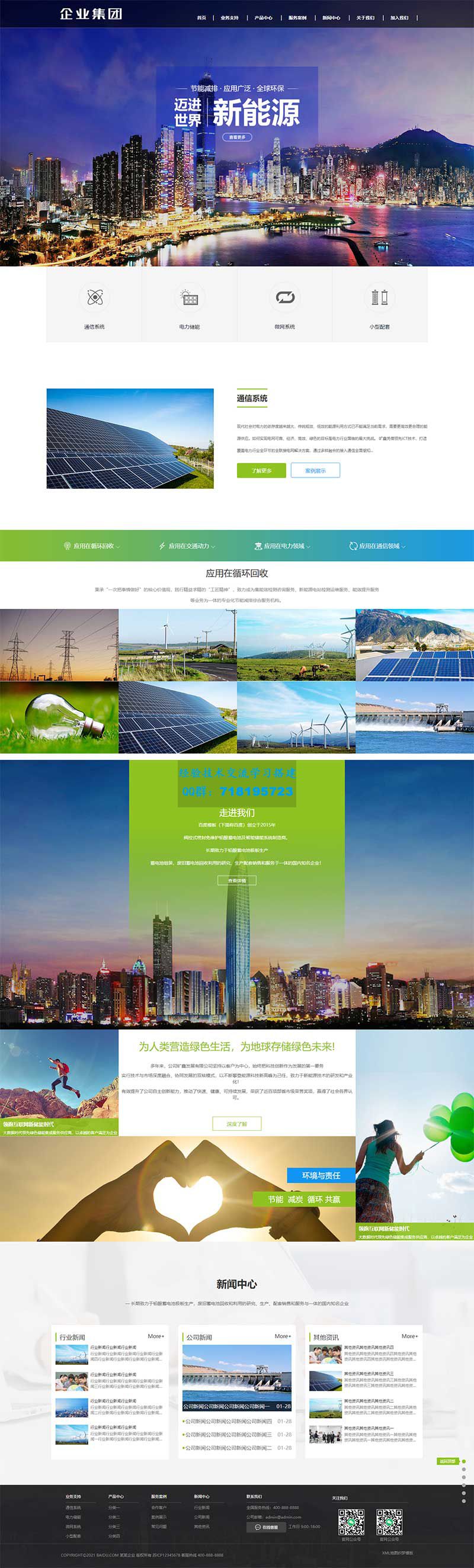     响应式绿色新能源产业集团网站源码 高端企业集团类网站pbootcms模板
