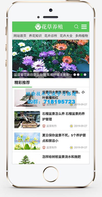 绿色花草植物网站源码 花卉养殖新闻资讯类pbootcms模板