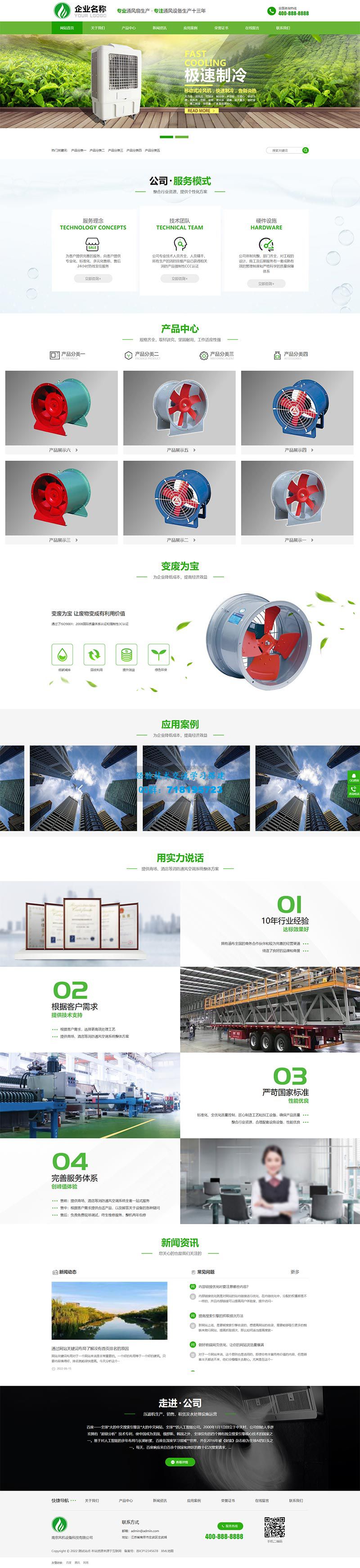     响应式风机机械设备企业营销型网站源码 HTML5绿色大气环保机电网站pbootcms模板
