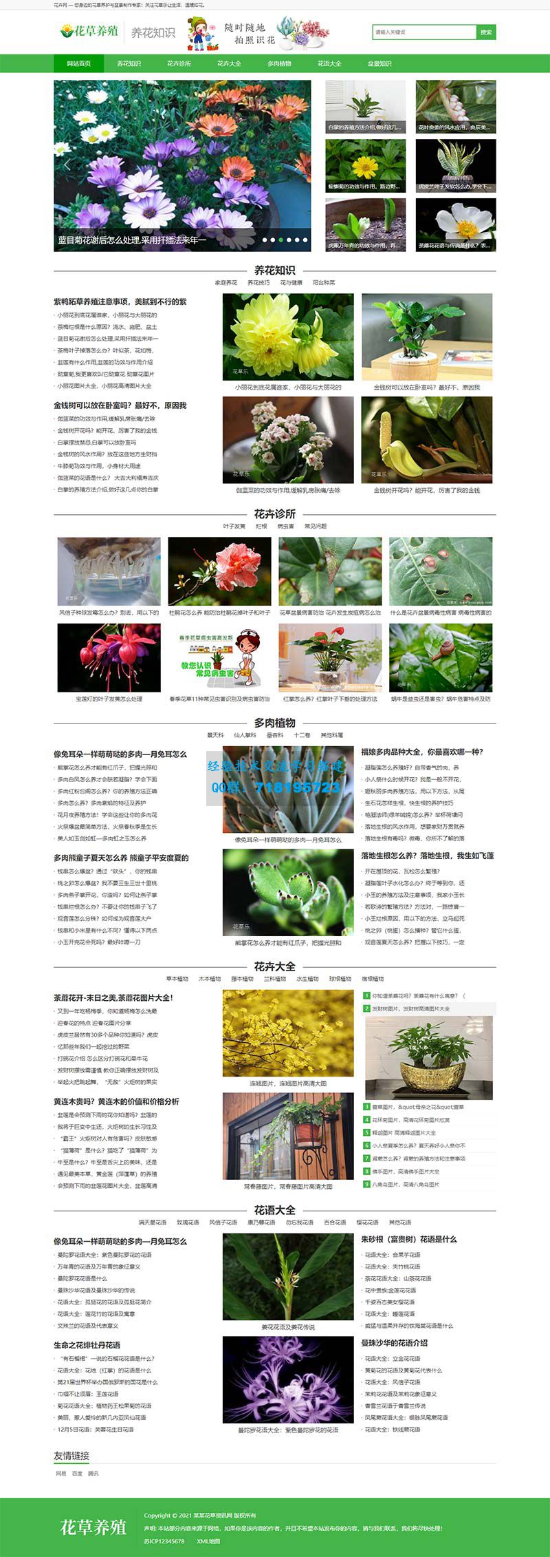     绿色花草植物网站源码 花卉养殖新闻资讯类pbootcms模板
