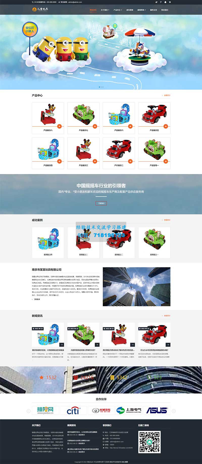     HTML5响应式玩具游乐设施网站源码 儿童乐园玩具批发制造类企业网站pbootcms模板
