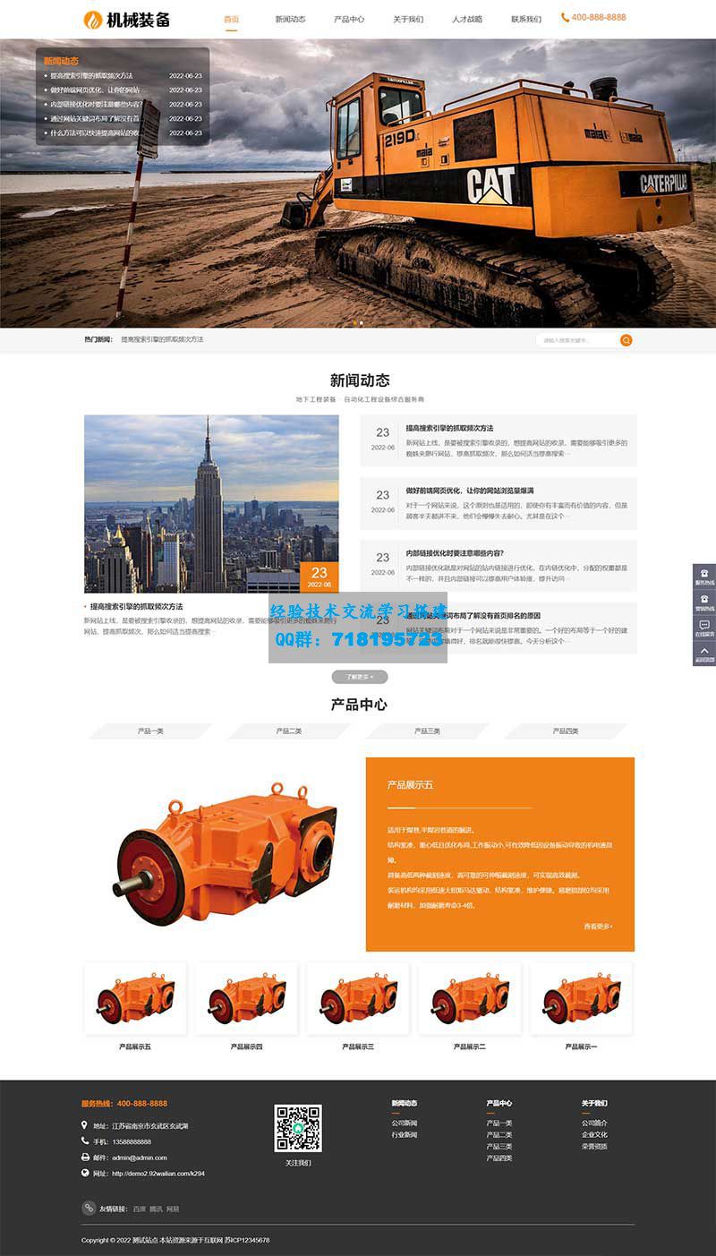 HTML5大型矿山重工设备网站源码 机械重工设备装备制造类企业网站pbootcms模板