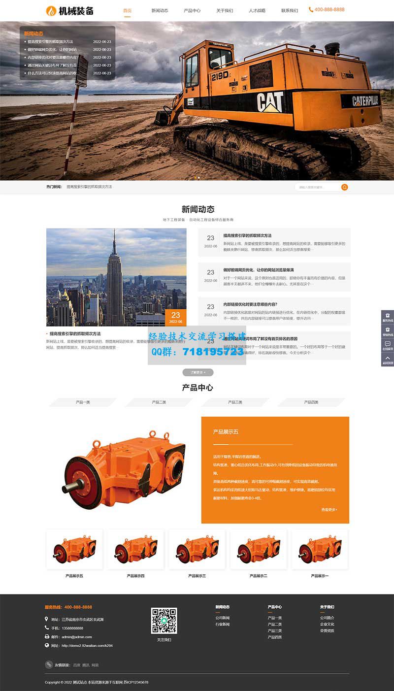     HTML5大型矿山重工设备网站源码 机械重工设备装备制造类企业网站pbootcms模板
