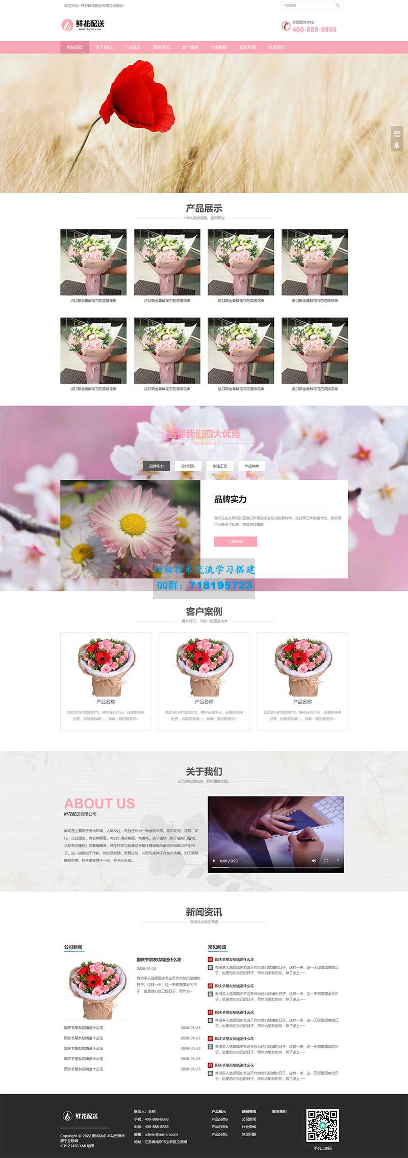     花卉园艺网站源码 花店鲜花配送类网站pbootcms模板
