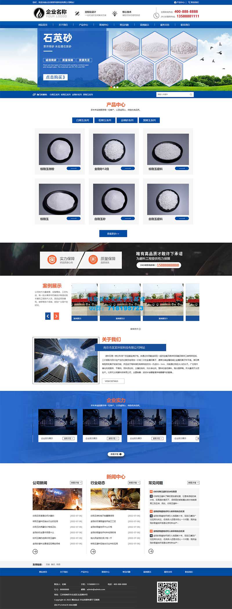     蓝色大气磨料生产网站源码 化工滤料石材厂家pbootcms模板
