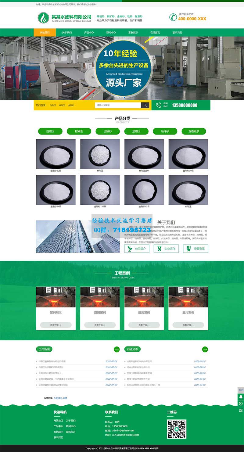     绿色HTML5滤料石材网站源码 简约时尚滤石过滤材料类pbootcms企业模板
