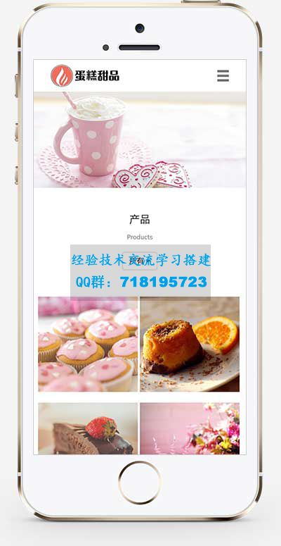 响应式html5甜品糕点美食网站源码 蛋糕甜点类网站pbootcms模板
