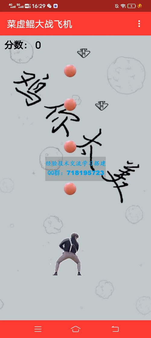     游戏:《蔡徐坤打飞机》网页小游戏源码

