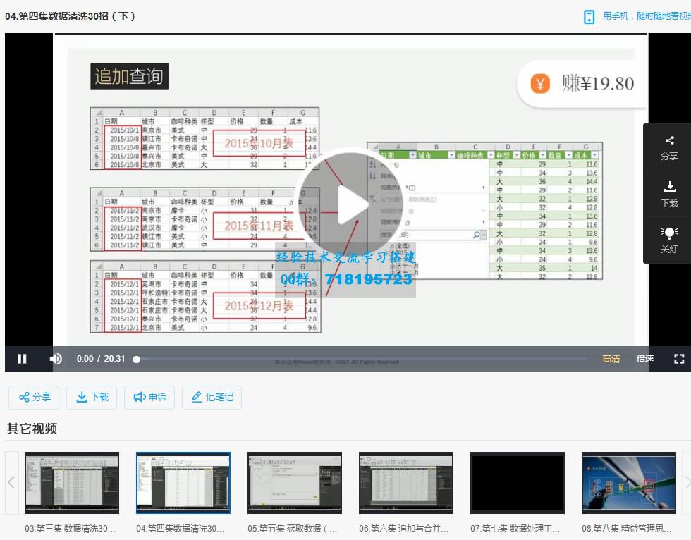      Power Query数据查询教程
