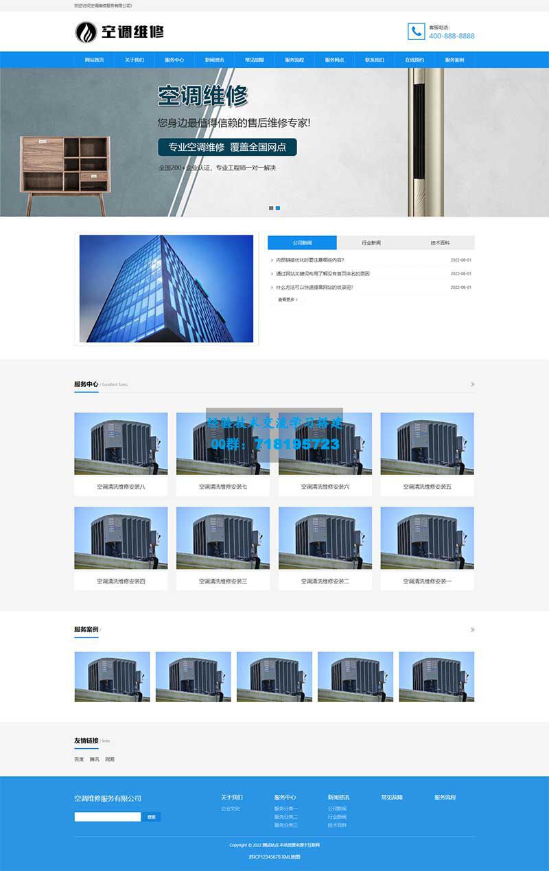 响应式空调安装维修网站源码 空调维修公司pbootcms网站模板