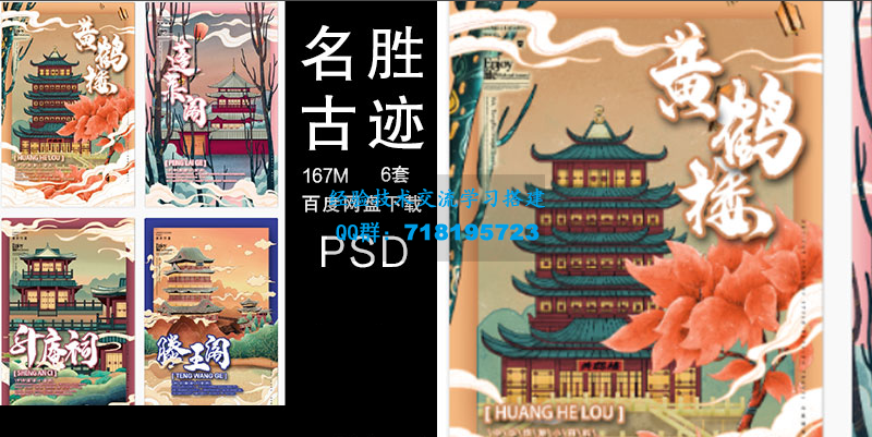     中国风古典城市建筑地标国潮风宫廷古楼插画手绘PSD海报设计素材
