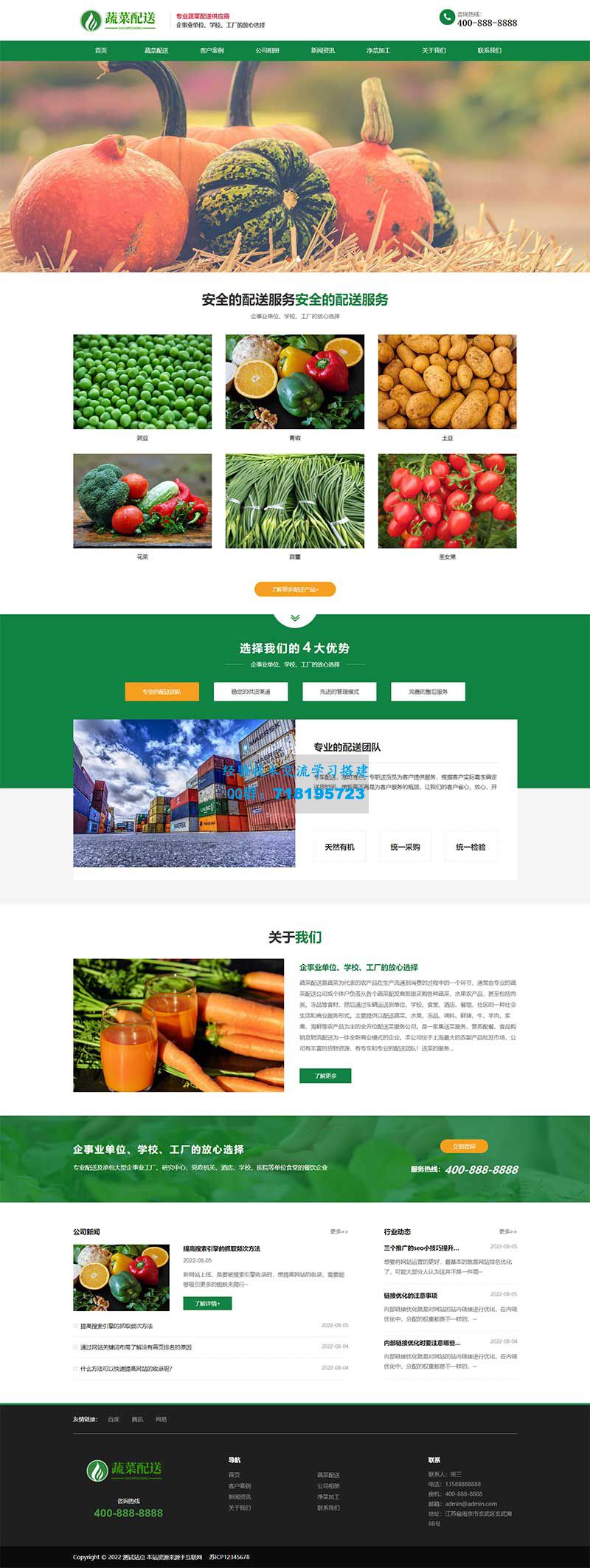     响应式绿色果蔬配送网站源码 蔬菜配送网站pbootcms模板
