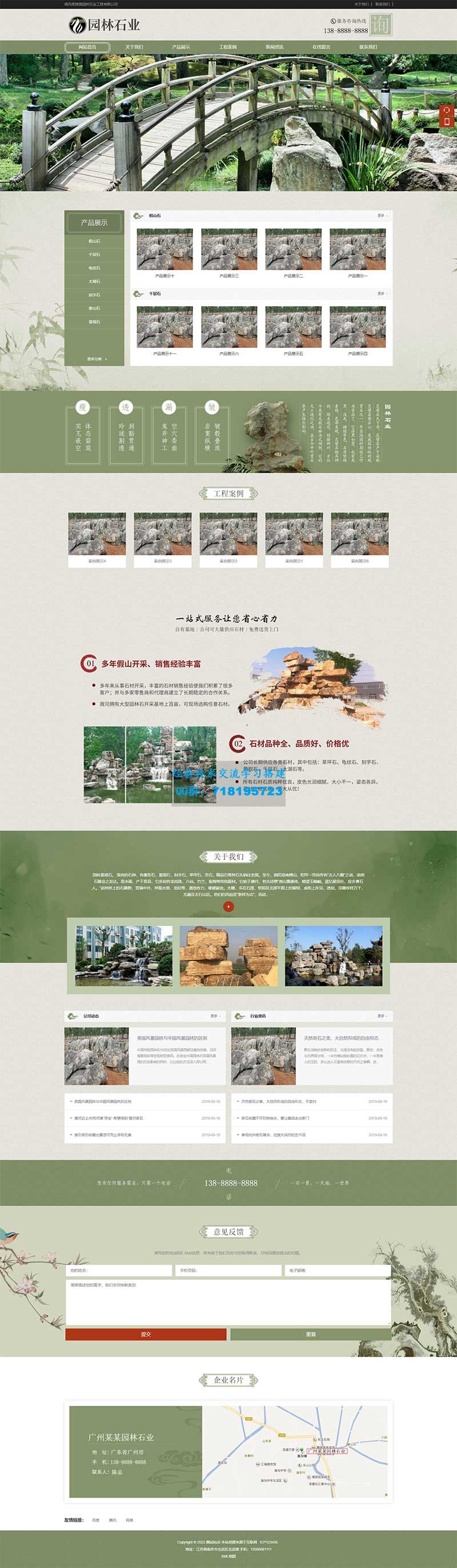    园林景观假山网站源码 pbootcms中国风古典园林石业网站模板
