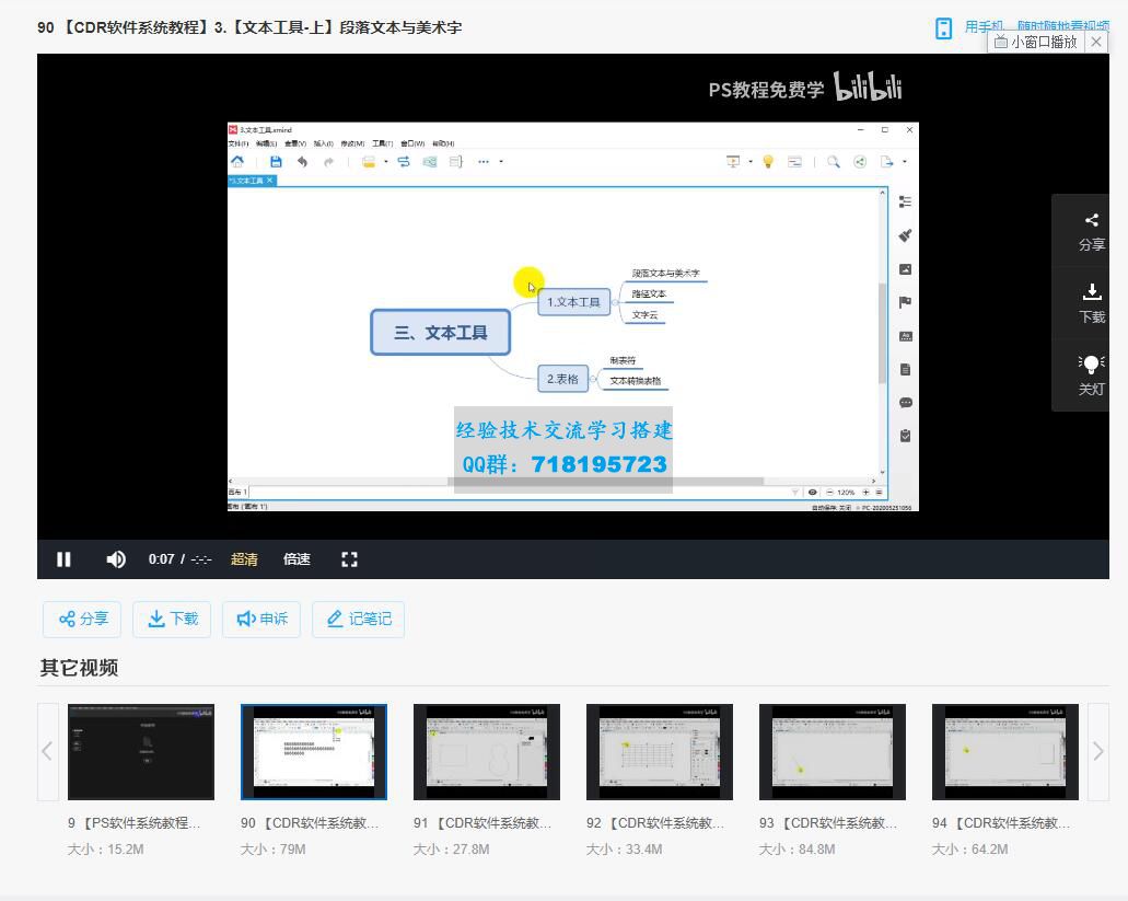     最完整的平面设计教程，AI+CDR+PS教程
