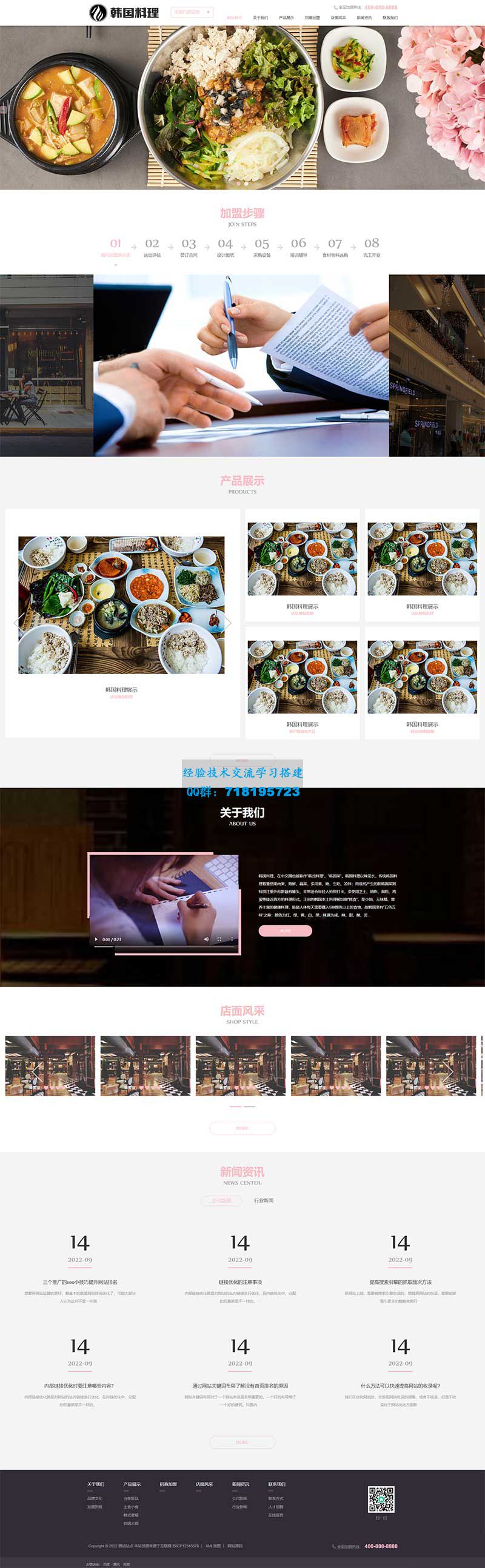     HTML5韩国料理加盟网站源码 pbootcms餐饮美食小吃连锁店网站模板
