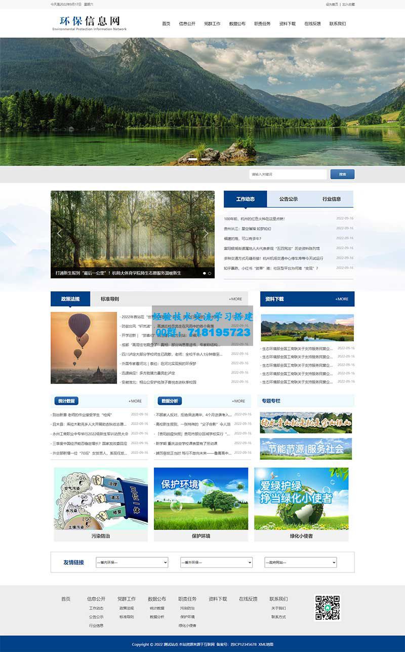 蓝色政府协会网站源码 pbootcms大气环保资讯新闻网站模板