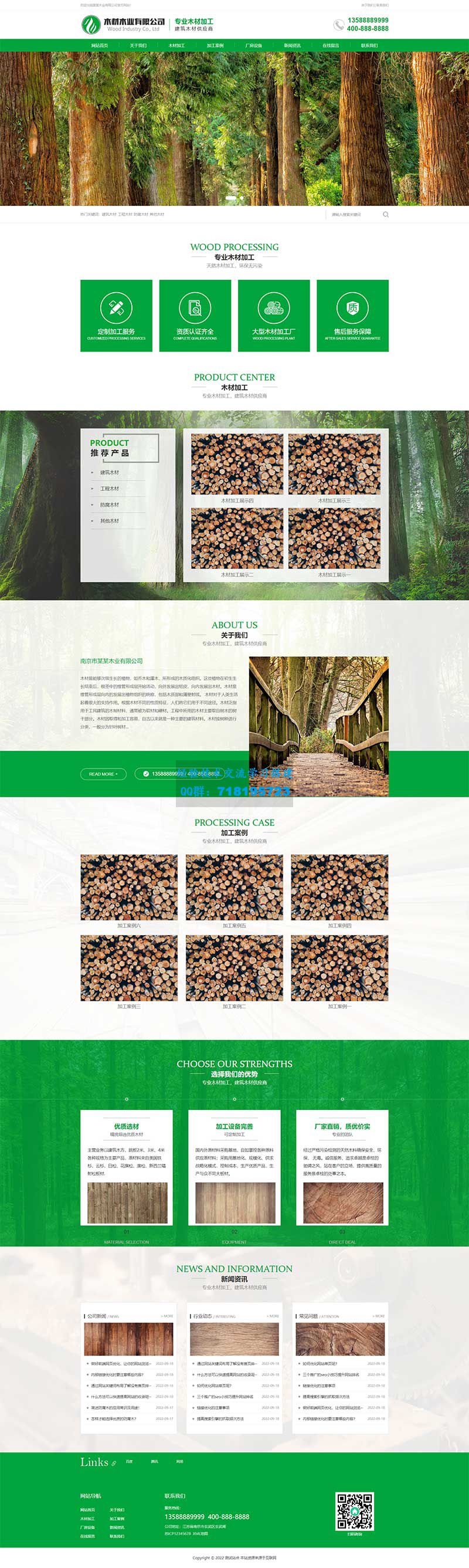     绿色木材加工企业网站源码 pbootcms木材木业网站模板
