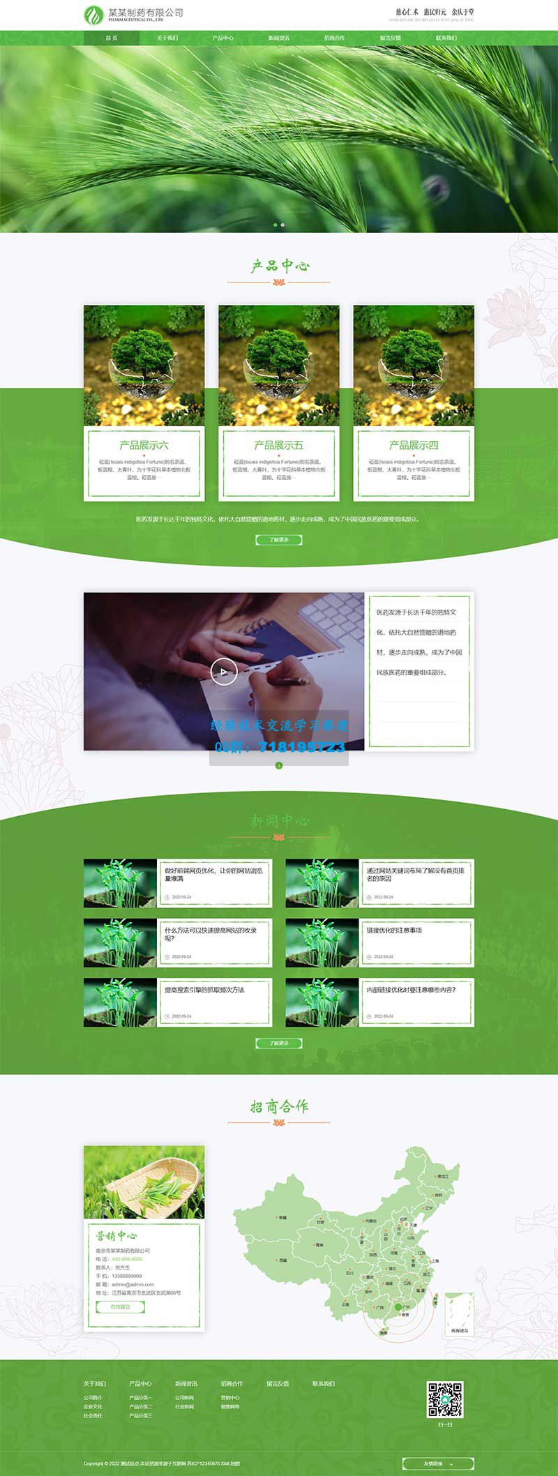     响应式HTML5农业园林网站源码 通用医药制药类企业网站模板
