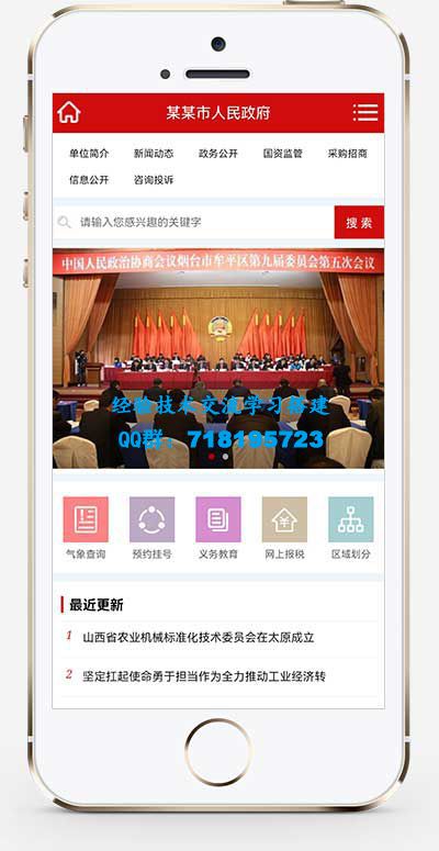红色风格政府网站源码 pbootcms政府协会类网站模板