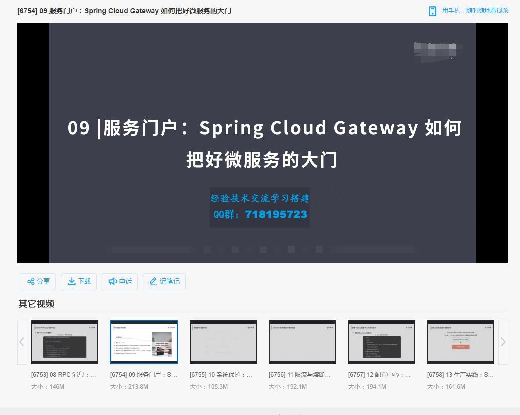     Spring Cloud 进阶 Alibaba 微服务体系自媒体实战
