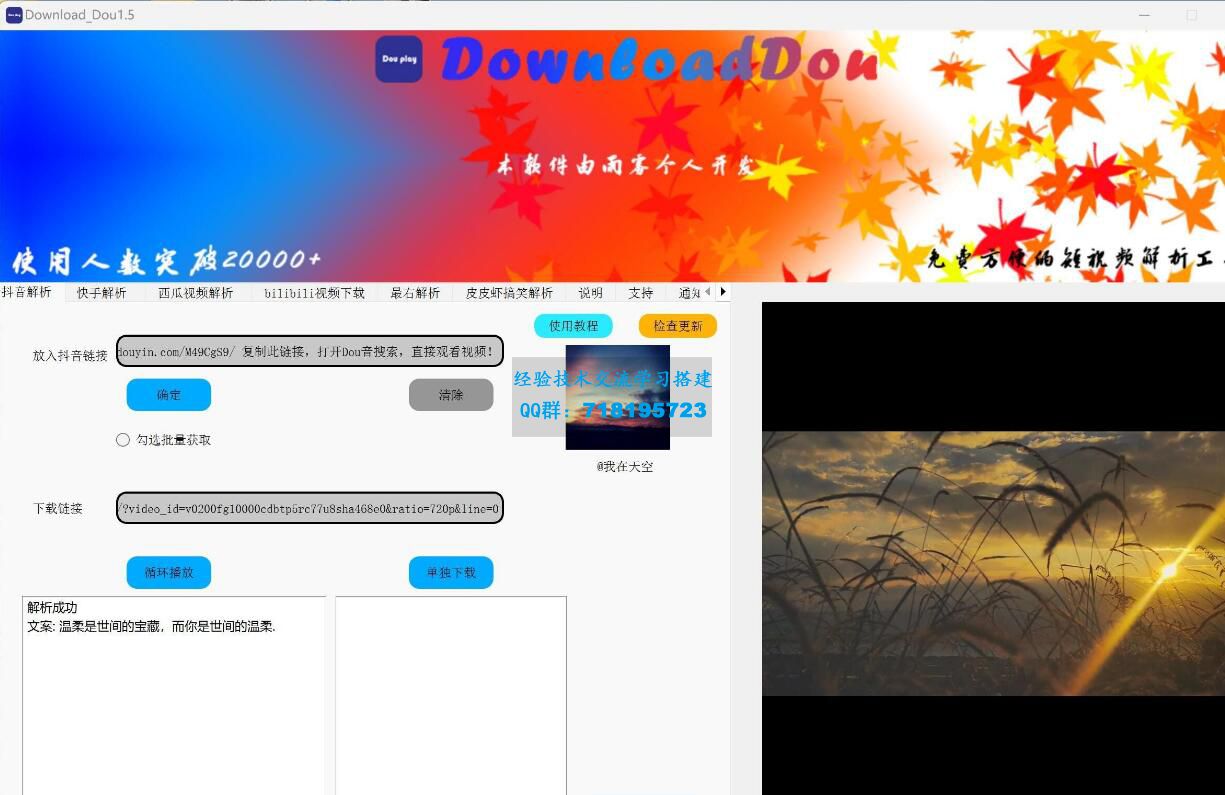 Download_DouProV1.5更新时间（10.28）抖音快手西瓜批量b站最右皮虾去水印解析工具