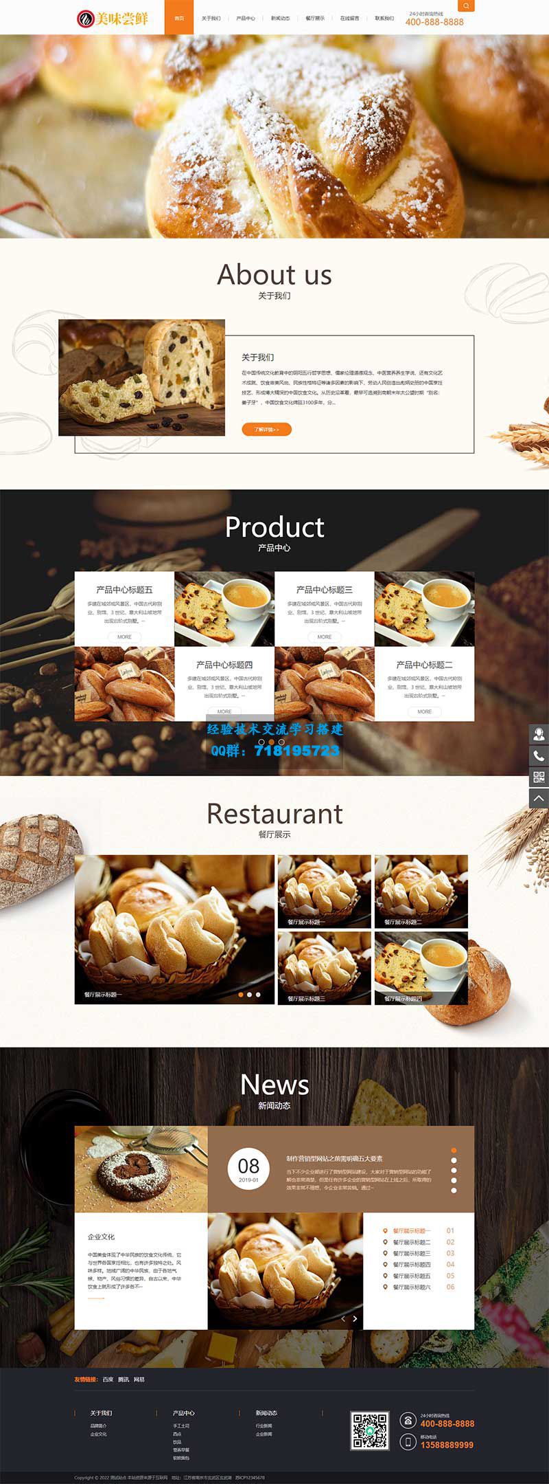 蛋糕面包食品类网站pbootcms模板 美食点心食品糕点类网站源码