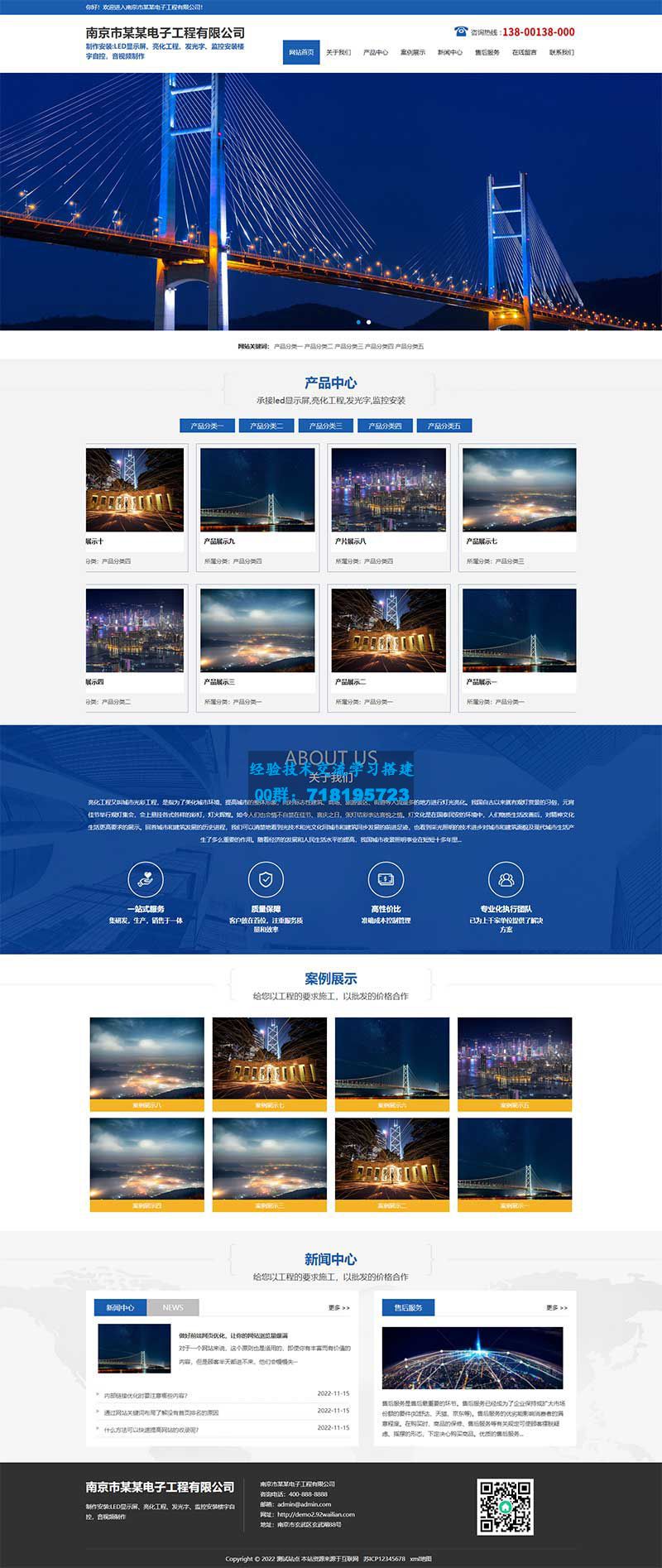 照明工程公司网站源码 蓝色大气楼宇亮化工程pbootcms网站模板