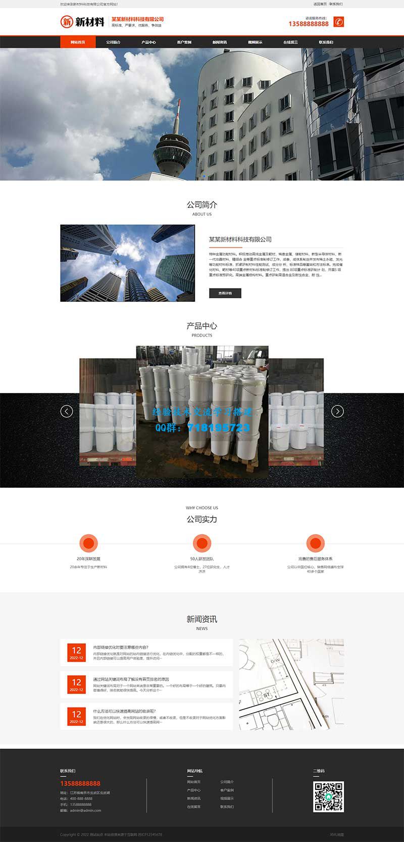     环保新材料科技pbootcms网站模板
