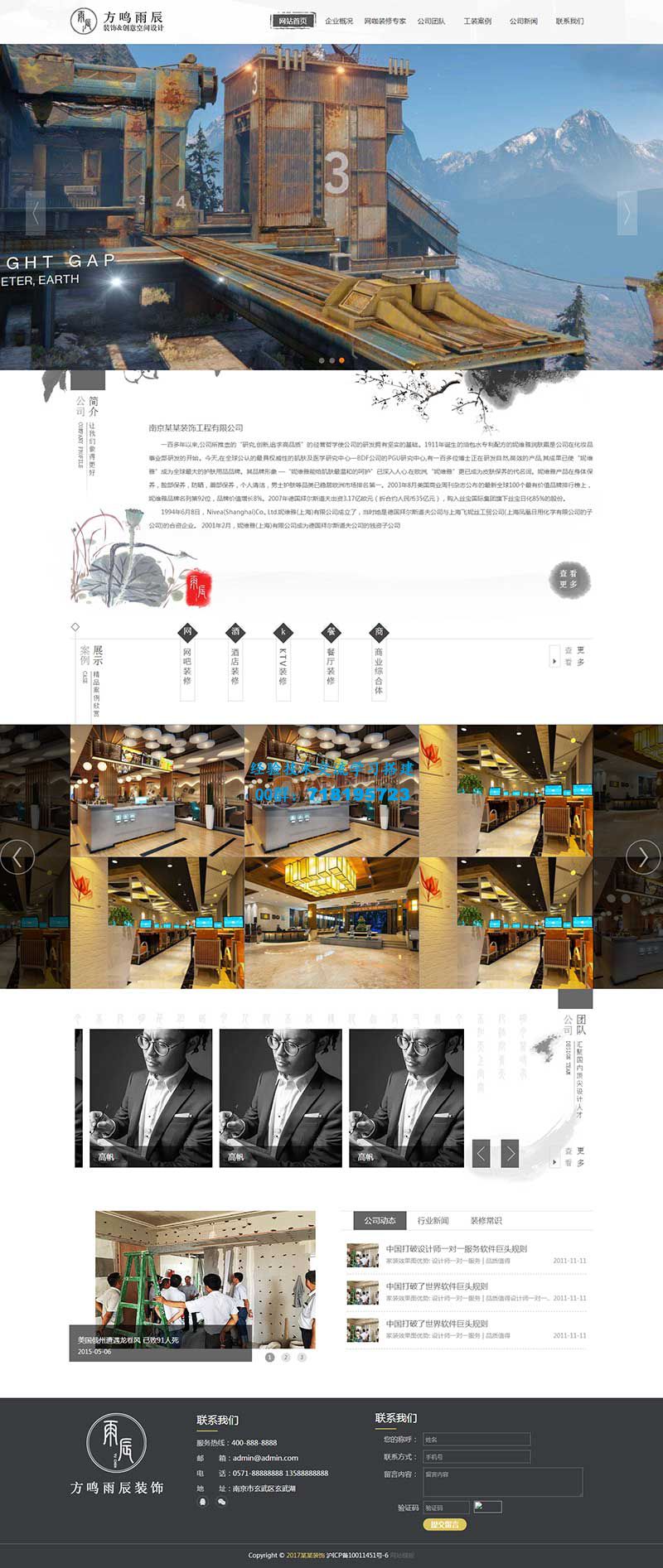     水墨风的室内装饰工程公司静态html网站模板
