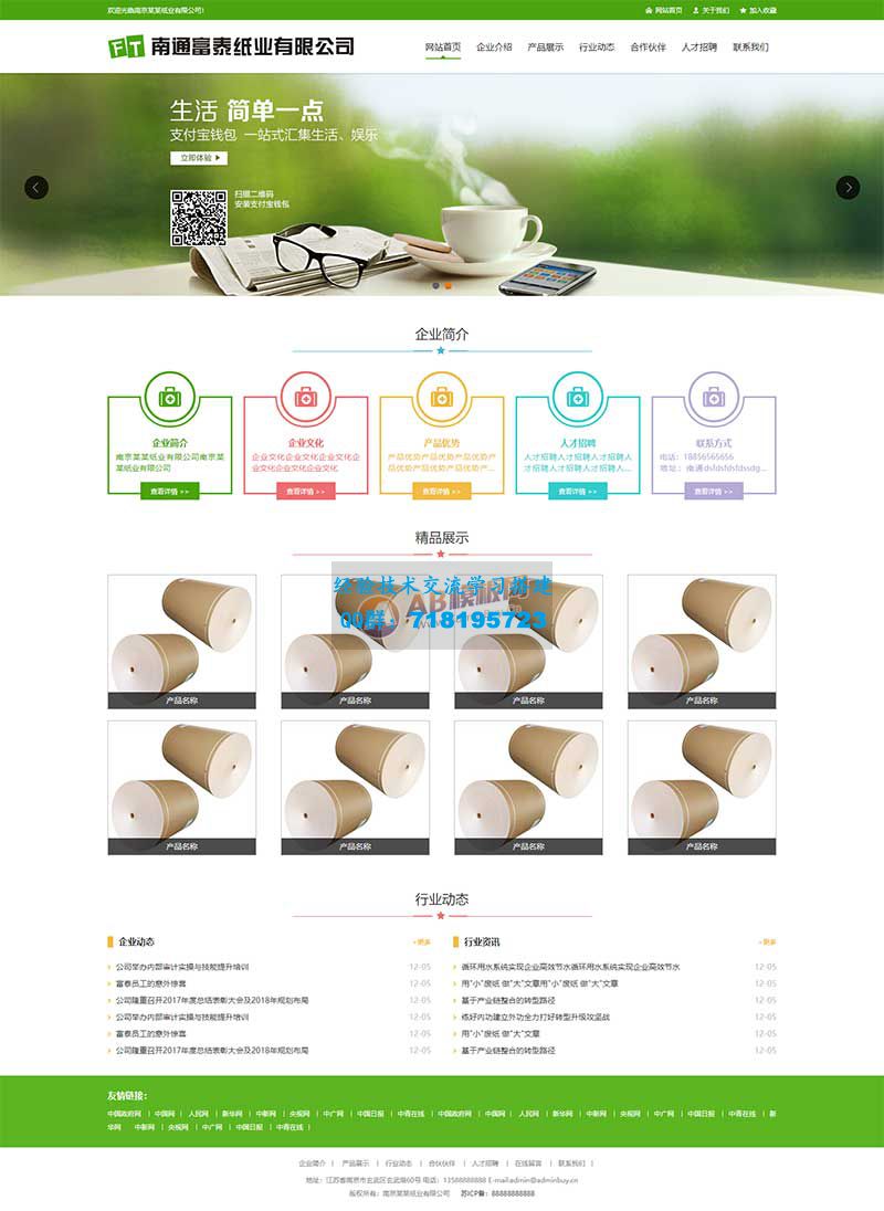    绿色纸业包装公司网站通用html静态模板

