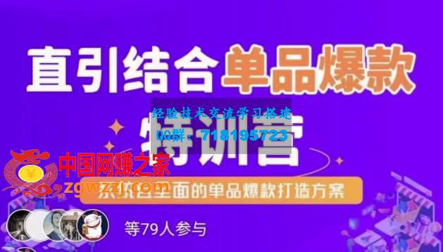 Q直播结合单品爆款特训营，系统且全面的淘宝单品爆款打造方案