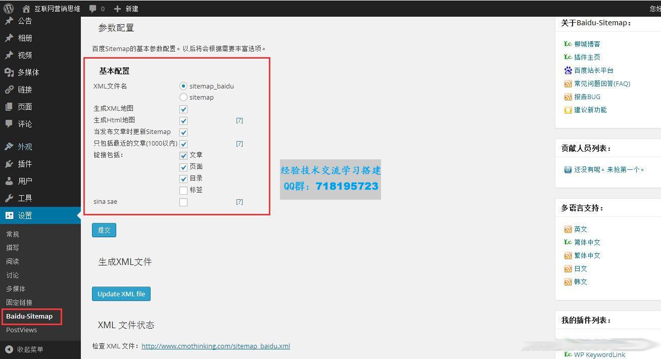     站点地图生成(html和xml)插件-Baidu Sitemap Generator WordPress插件
