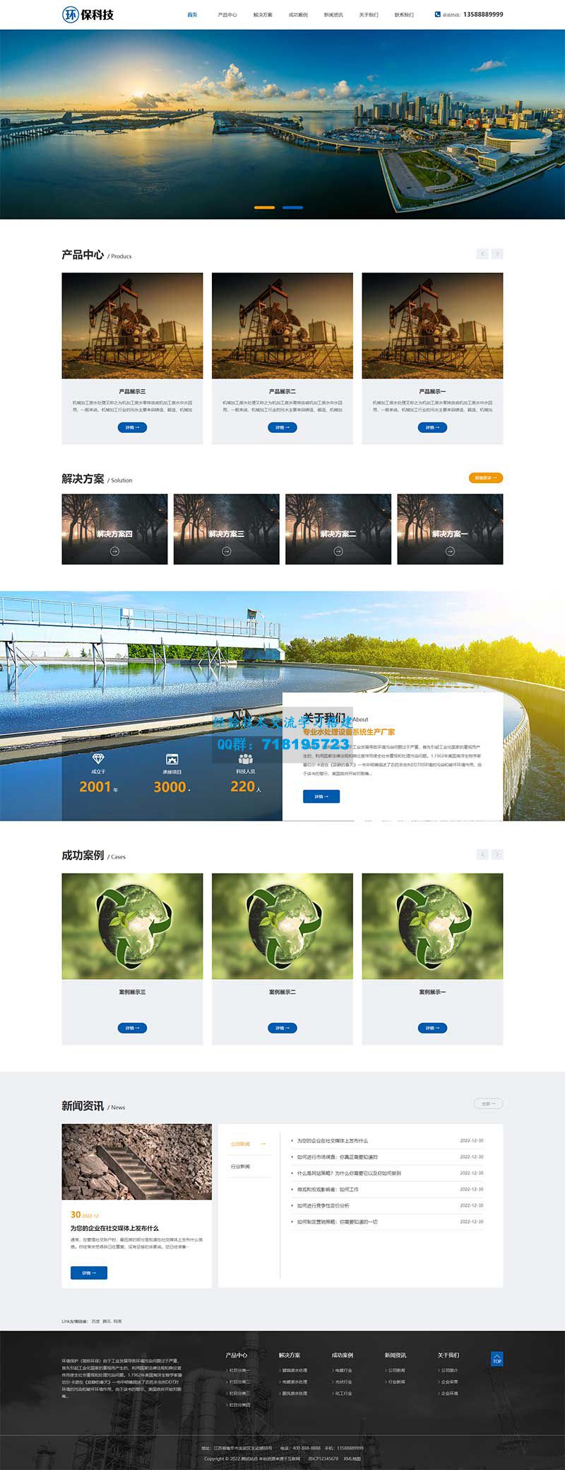     环保科技网站源码 工业废水处理设备pbootcms网站模板
