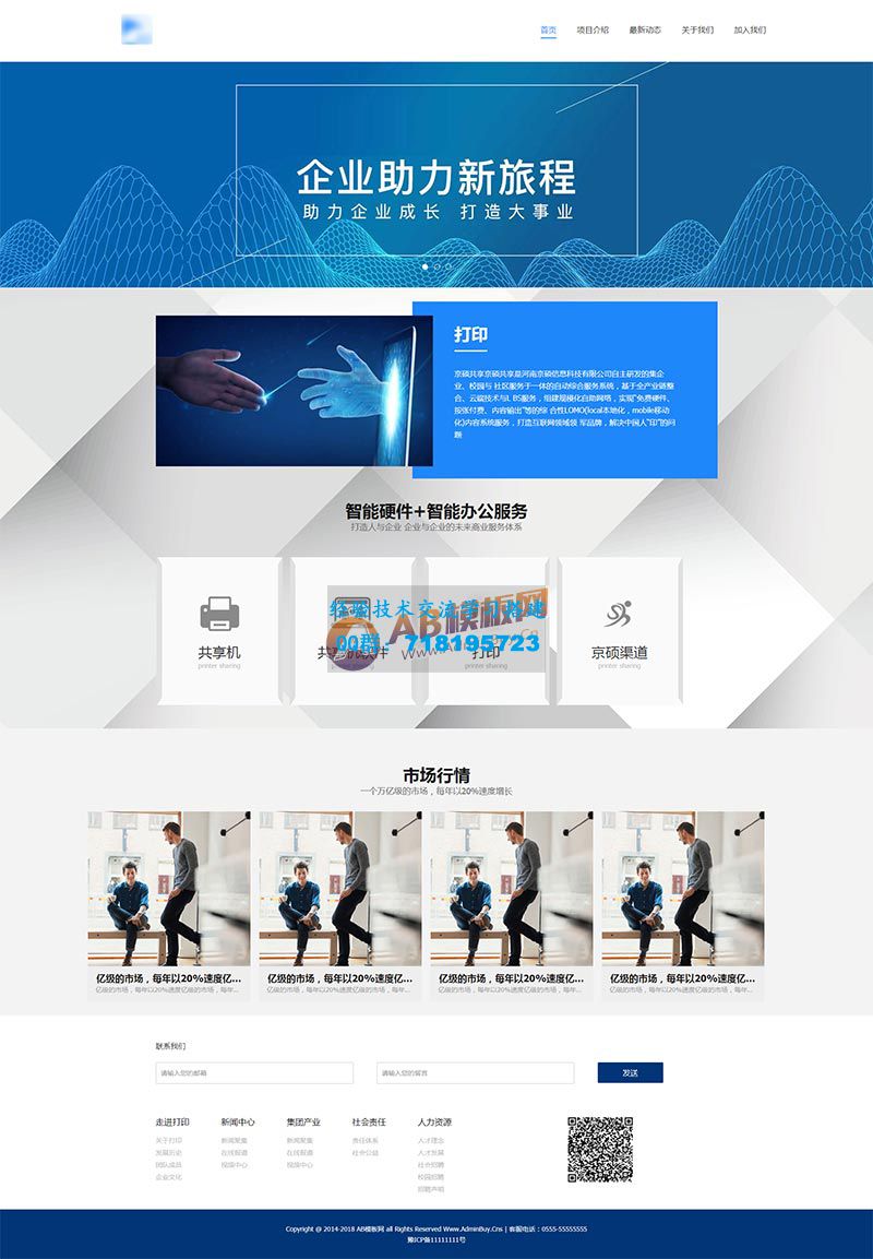     智能办公科技企业网站HTML模板

