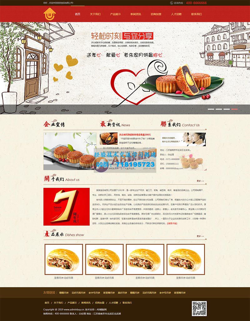     月饼美食食品企业网站html模板
