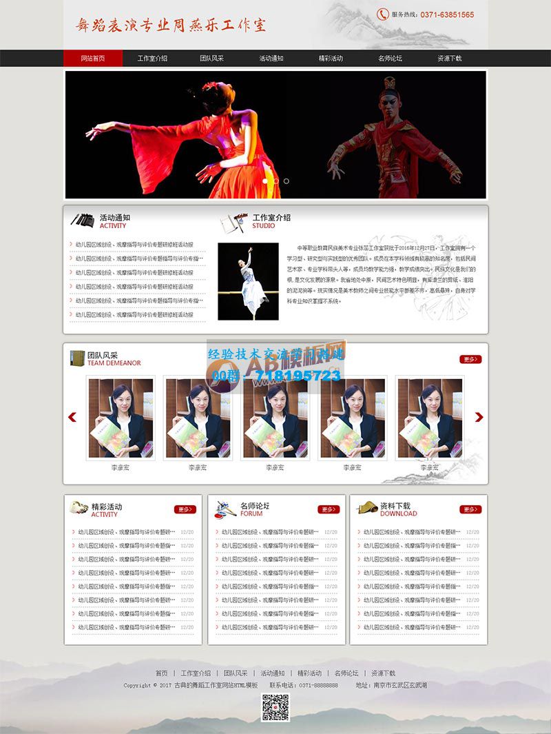     古典的舞蹈工作室网站HTML模板
