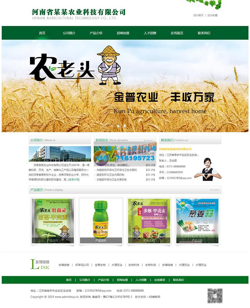     绿色的农业科技html网站模板
