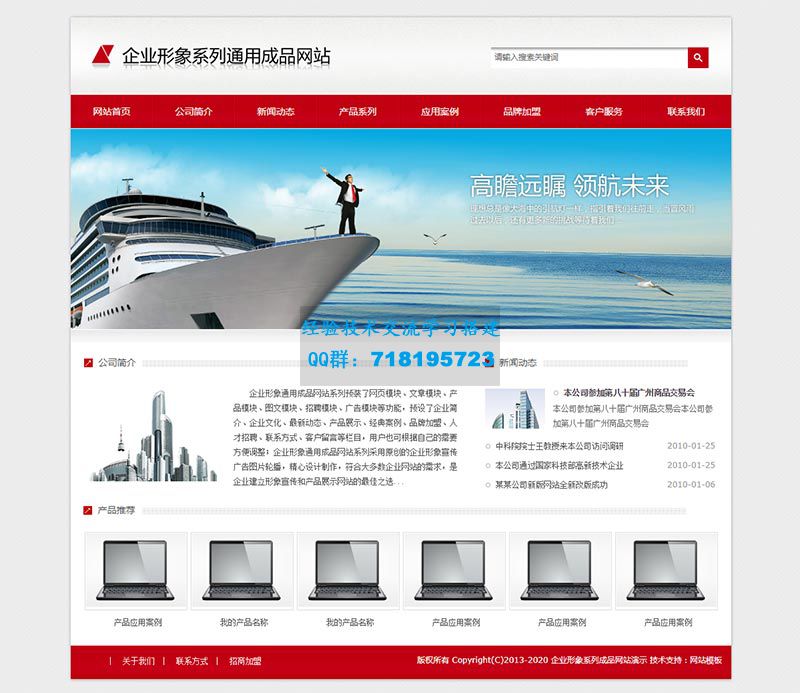     红色通用企业产品展示型静态HTML网站模板
