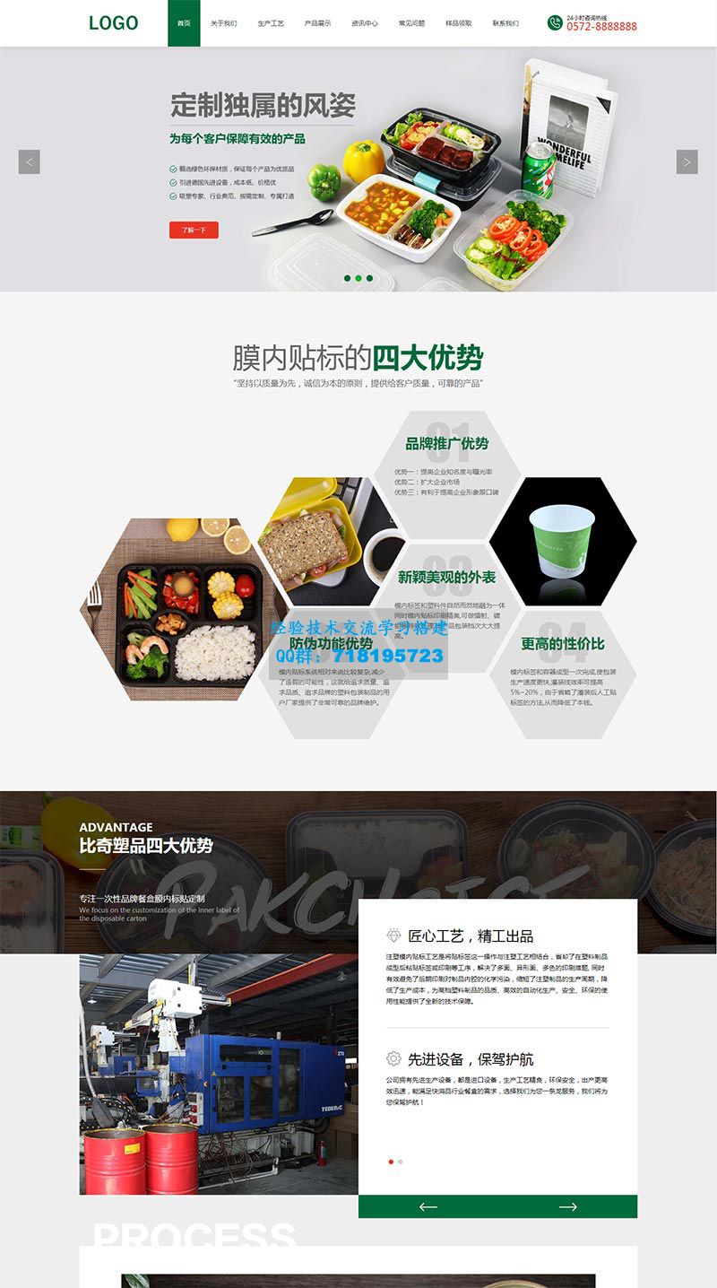     绿色环保的样品包装设计公司静态网站模板
