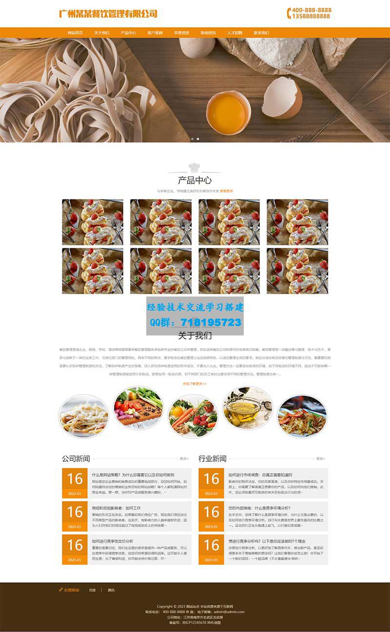 美食小吃网站源码 餐饮管理服务公司类网站pbootcms模板