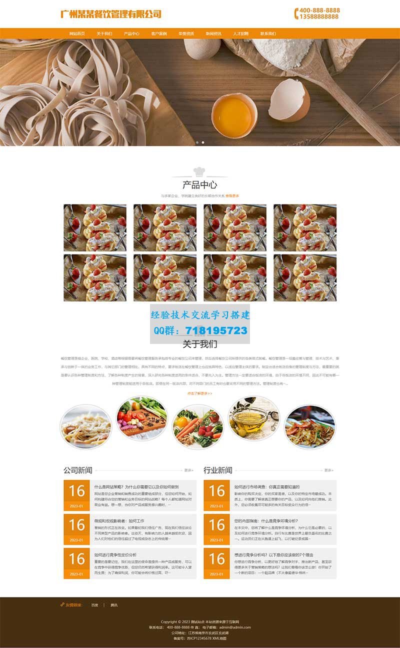     美食小吃网站源码 餐饮管理服务公司类网站pbootcms模板
