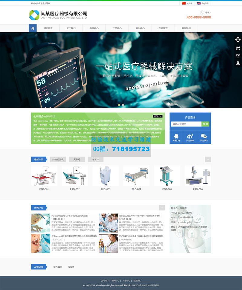     响应式医疗器械企业HTML5模板

