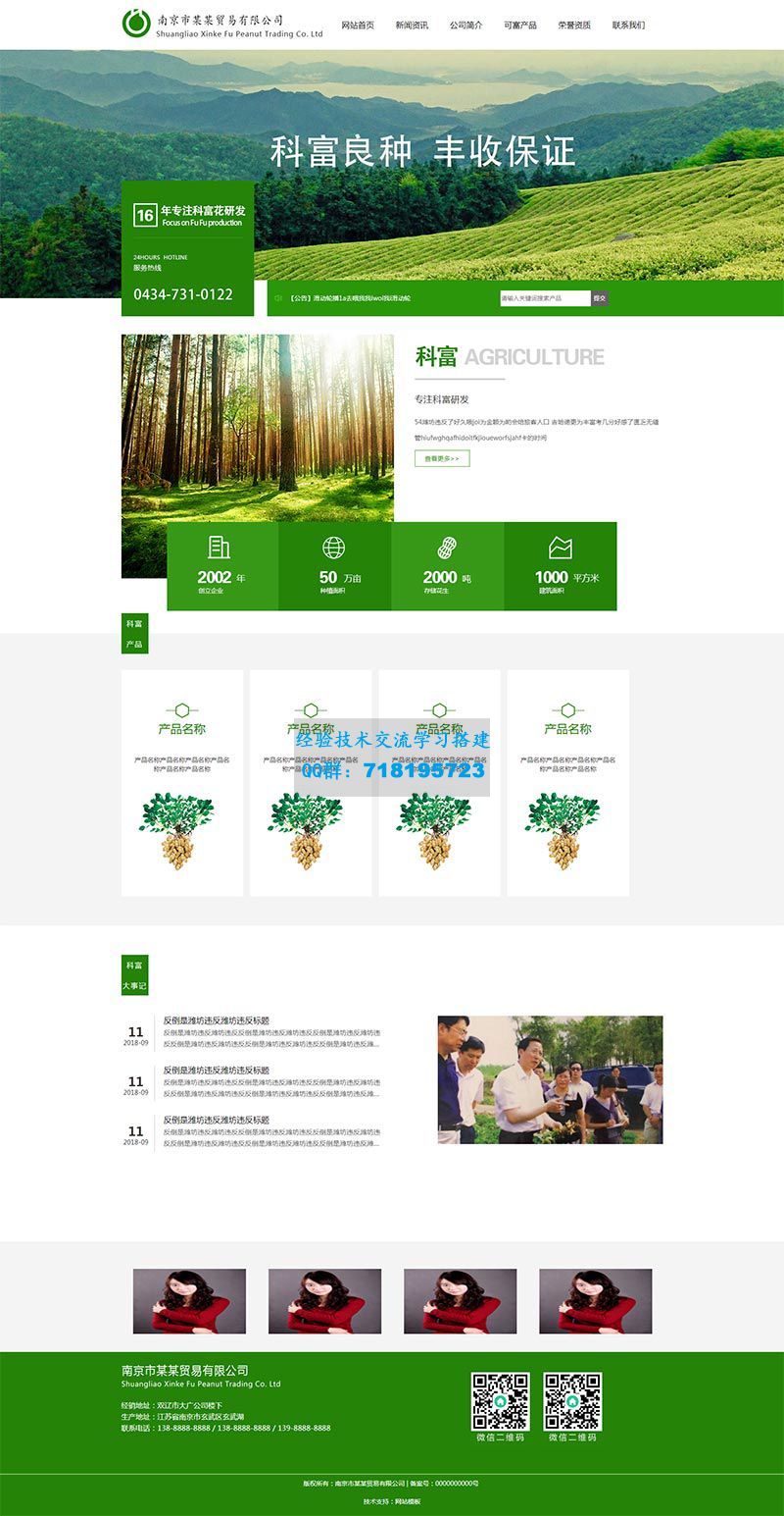     绿色的农产品贸易公司官网静态html模板
