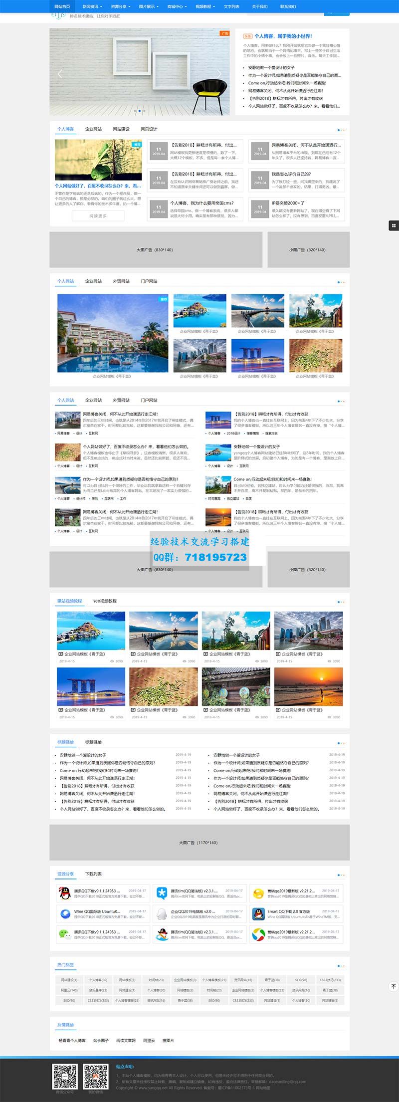     蓝色seo建站技术博客网站模板
