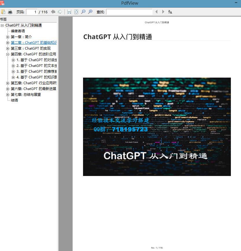     ChatGPT从入门到精通 完整版
