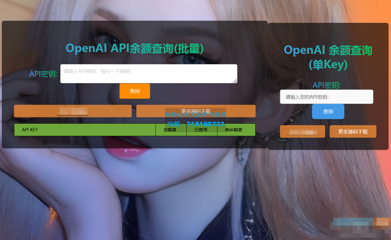     OpenAI API余额批量查询 html源码
