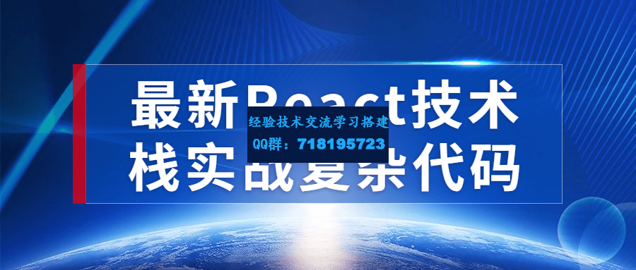 最新React技术栈实战复杂代码