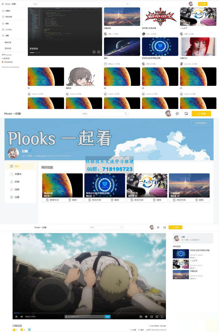     Plooks视频共享站：大型在线视频共享网站源码
