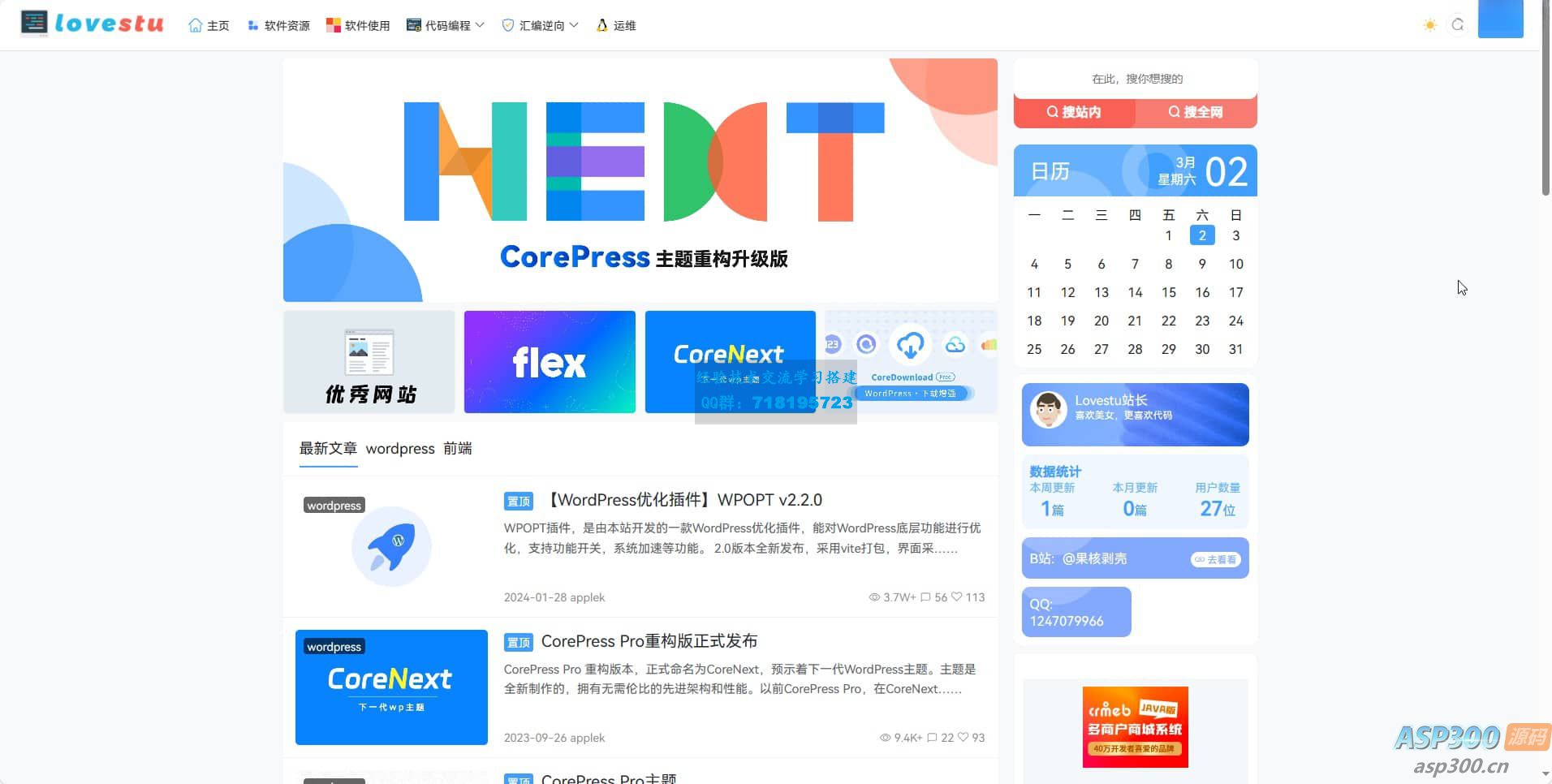     WordPress模板CoreNext1.5.2.1免授权
